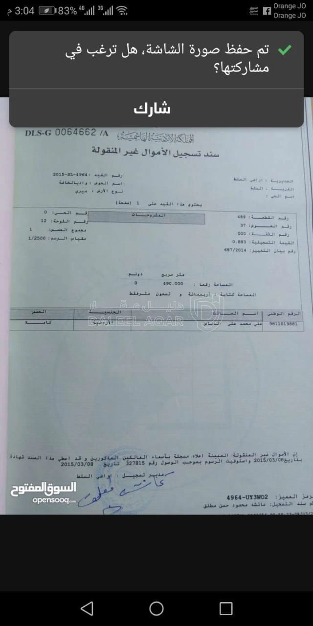 أرض في السلط - 48,000 دأ - صورة 3