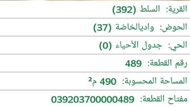 أرض - السلط - 48000 دأ