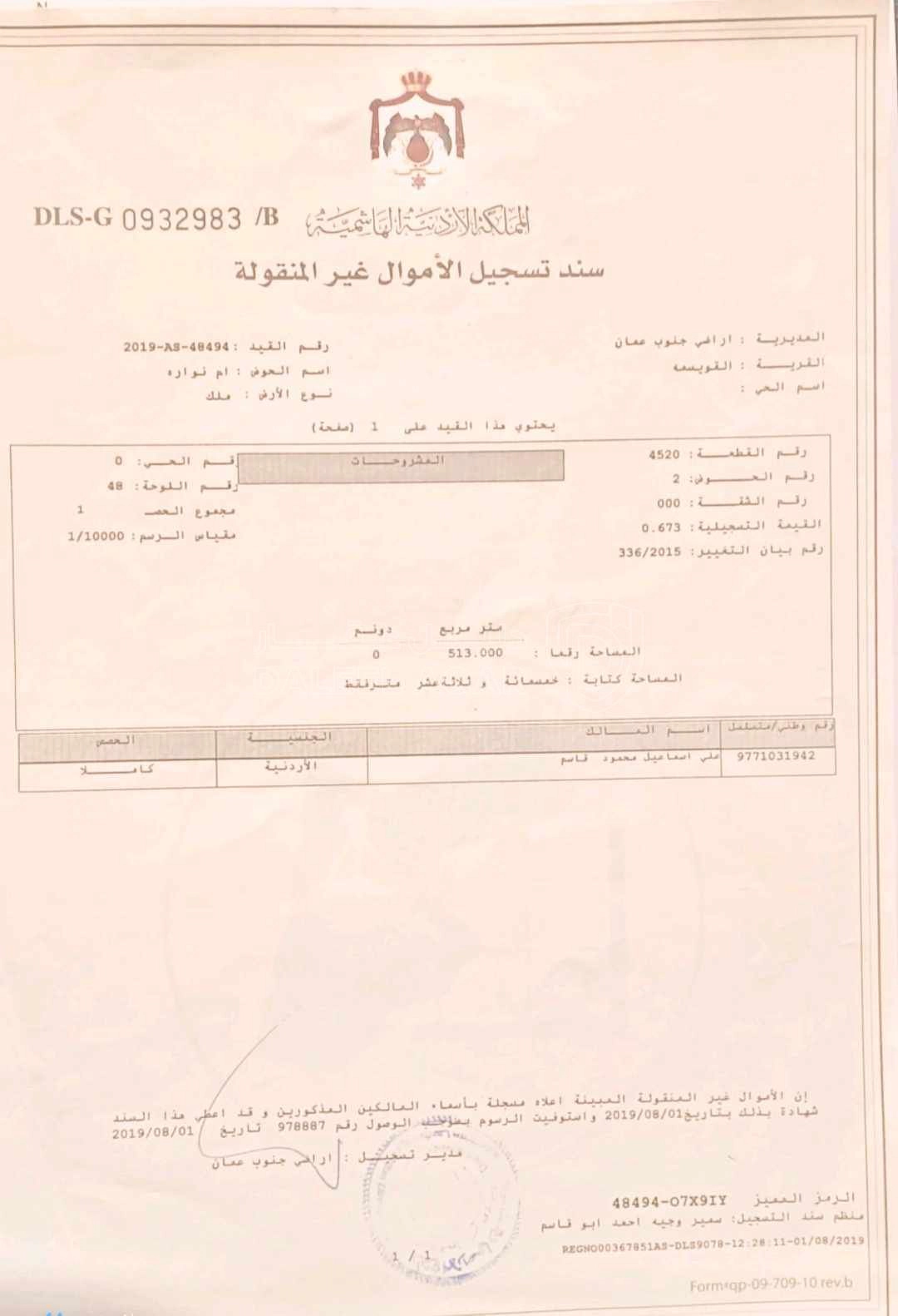 أرض في ارض للبيع  قرب دوار الحكمة (البنزين)على شارع 30 - 79,900 دأ - صورة 1