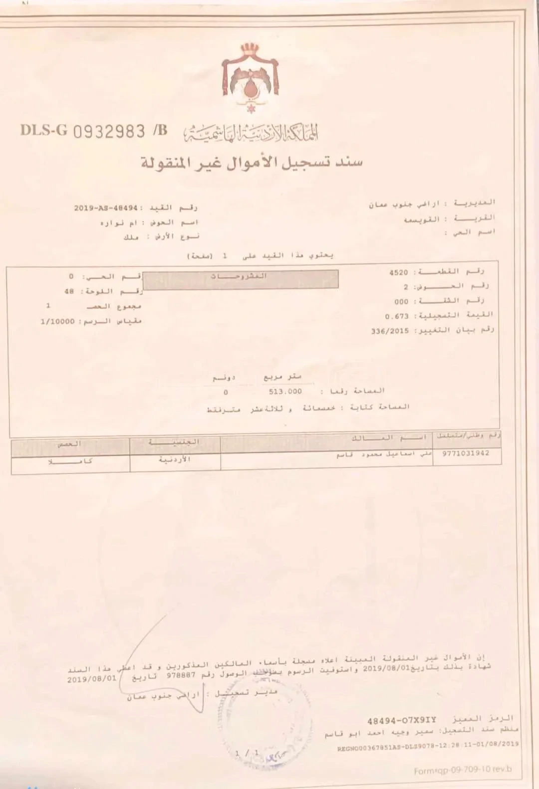 أرض في ارض للبيع قرب دوار الحكمة (البنزين)على شارع 30 - 73,000 دأ - صورة 1