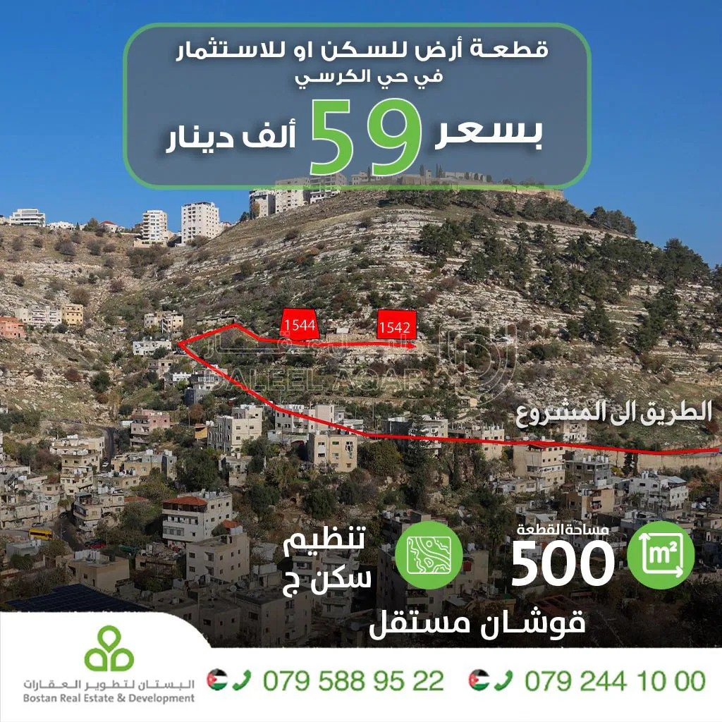 أرض في الكرسي - 59,000 دأ - صورة 1