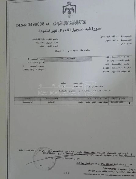 أرض في الدمينة الغربية - 200,000 دأ - صورة 1