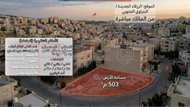 أرض - الزرقاء الجديدة - البتراوي - بالقرب شارع الوينك - 87000 دأ