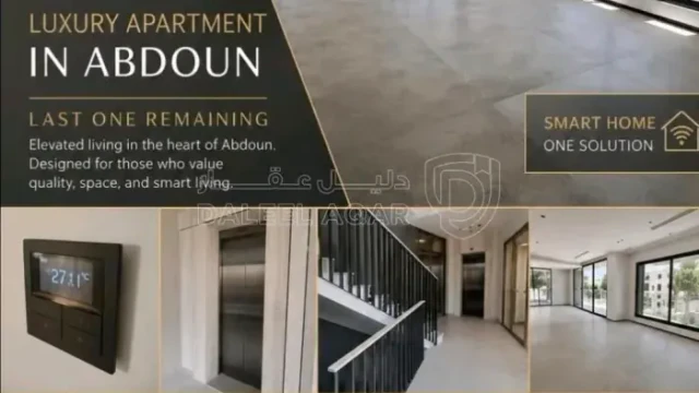 شقة - عبدون  - 320000 دأ