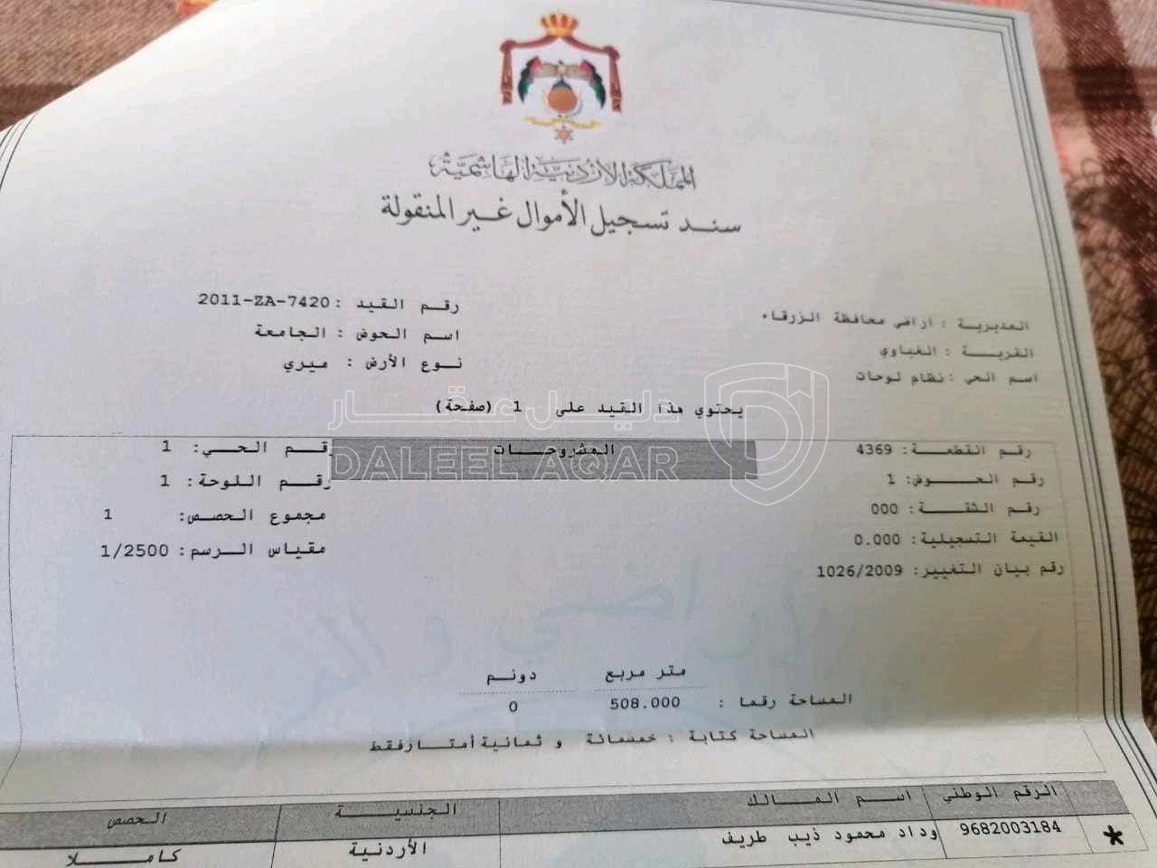 أرض في أرض للبيع مساحة508 متر  - 29,000 دأ - صورة 1