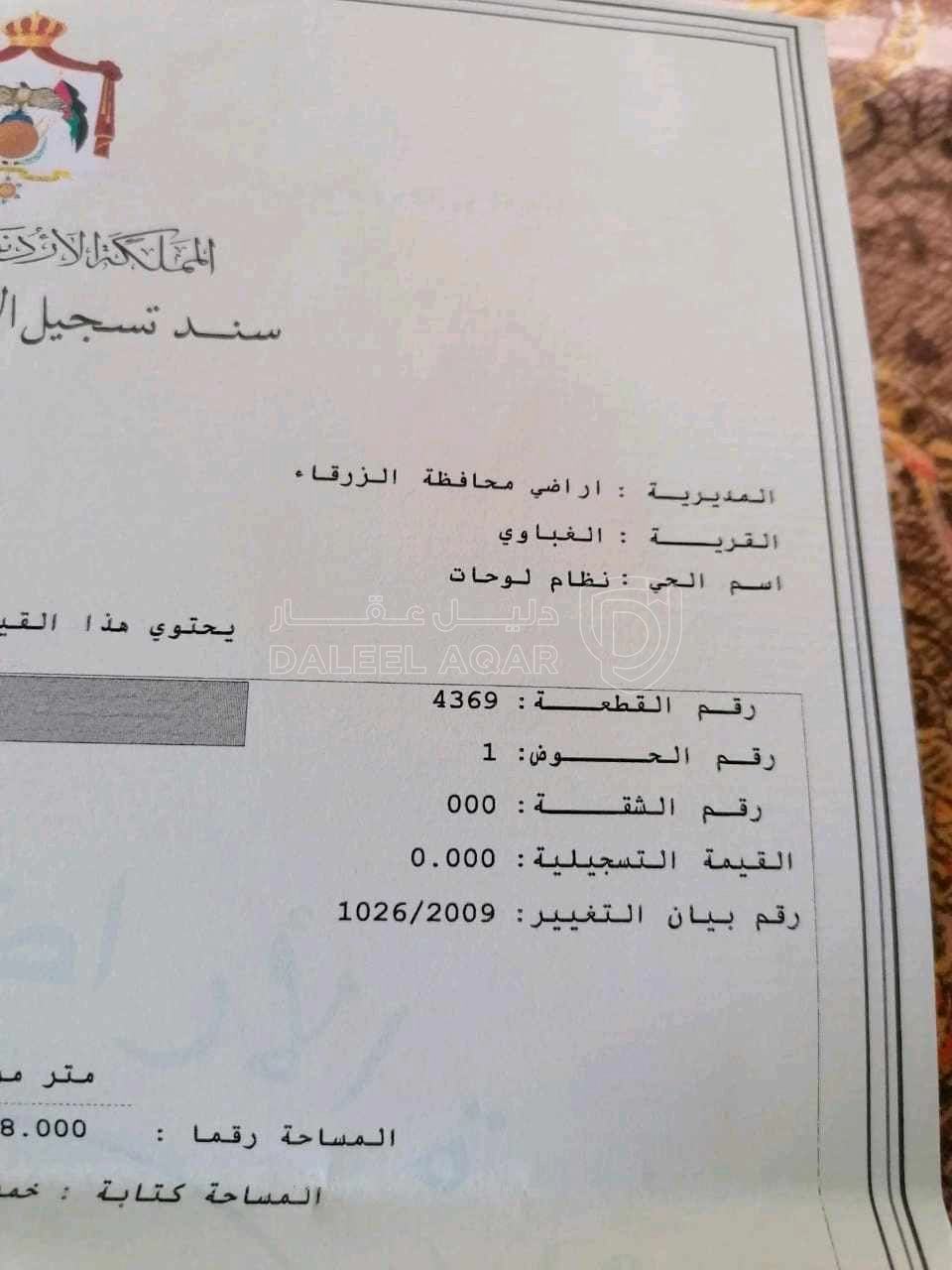 أرض في أرض للبيع مساحة508 متر  - 29,000 دأ - صورة 1