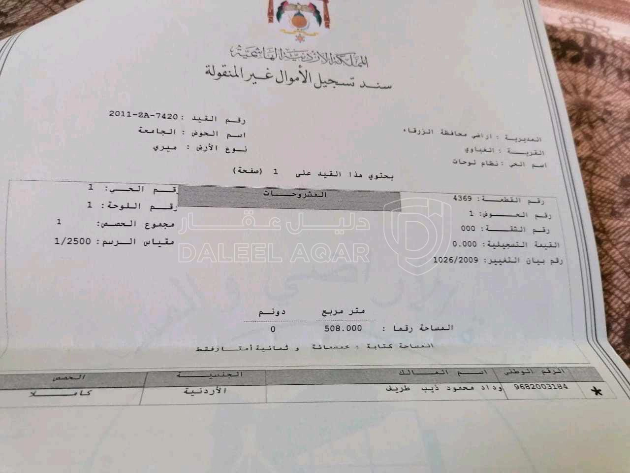 أرض في أرض للبيع مساحة508 متر  - 29,000 دأ - صورة 1