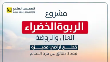 أرض - قرب مرج الحمام - 65000 دأ