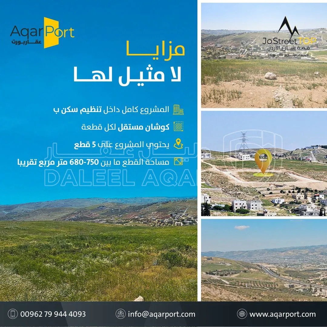 أرض في أرض سكنية مطلة في أم رمانة - 900 م عن شارع الأردن  - 78,000 دأ - صورة 1