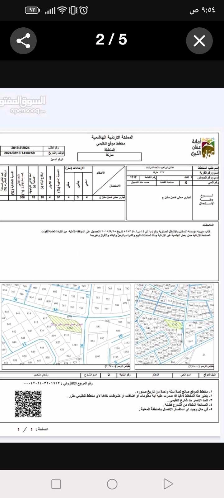 مكتب/تجاري في عمان ماركا الشماليه  - 13,000 دأ - صورة 1
