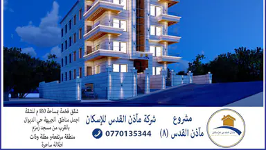 شقة - الجبيهة - حي الديوان - بالقرب من مسجد زمزم - 115000 دأ