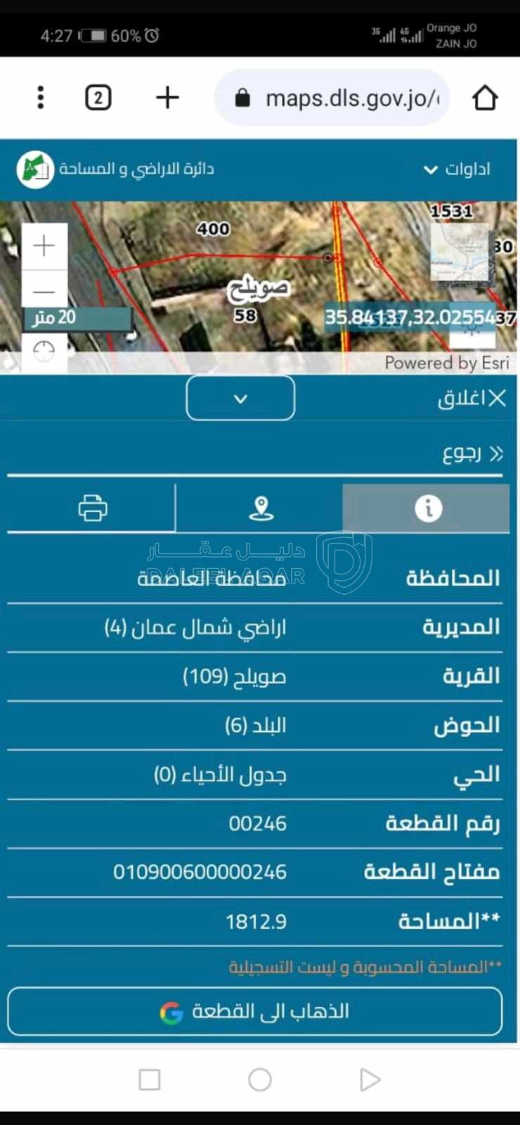 أرض في صويلح  - 750,000 دأ - صورة 1