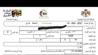 مبنى في طبربور - 115,000 دأ - صورة NaN