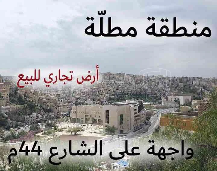 أرض في جبل عمان شارع خرفان مطلي على امانه عمان واسط البلد يوجد بها منسوب تحت الشارع واجهه الارض على الشارع 42 م تنظيم تجاري سكني ضمن سكن د - 150,000 دأ - صورة 1