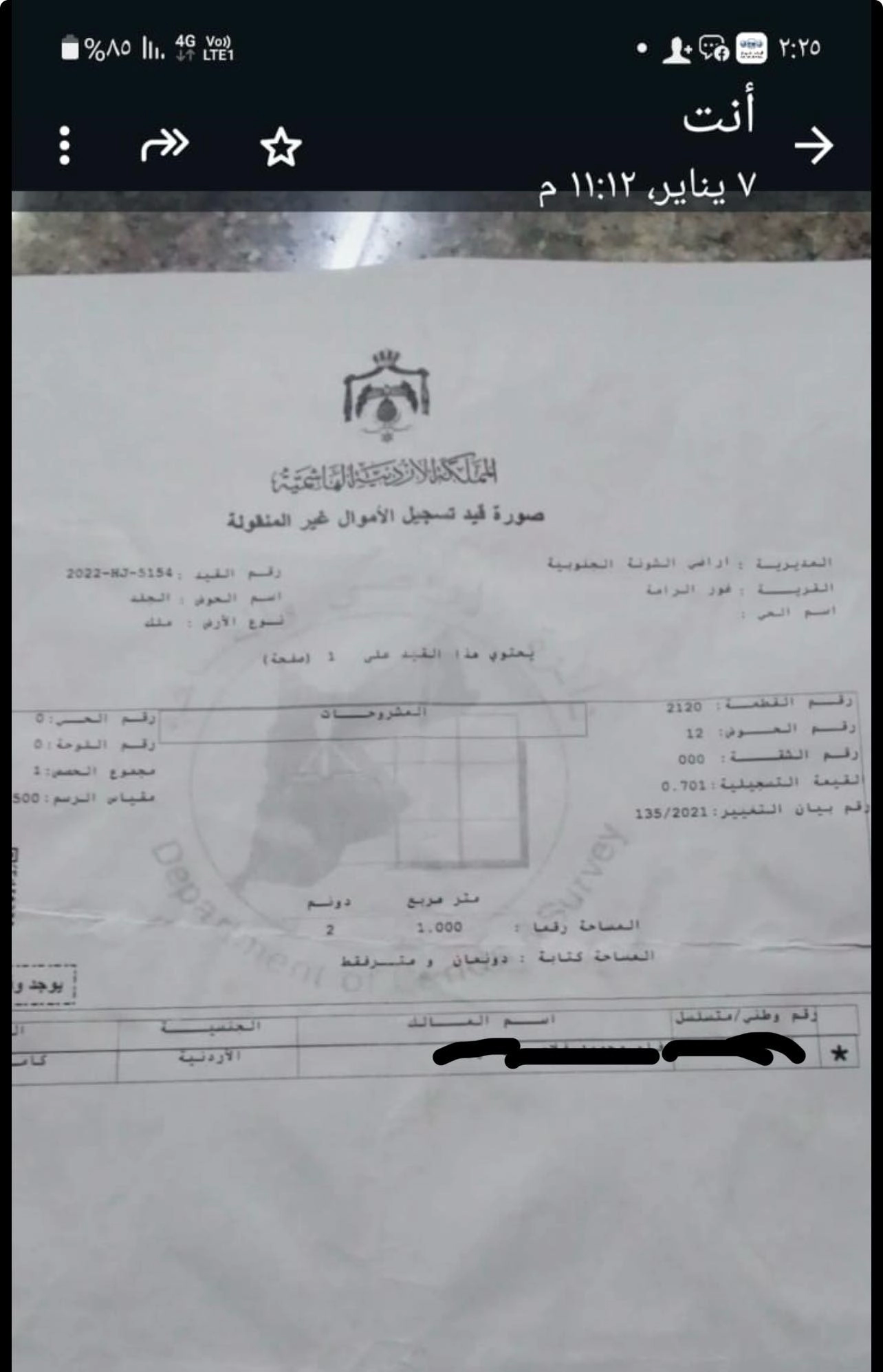 أرض في البلقاء، الشونة الجنوبية، غور الرامة - 82,000 دأ - صورة 1