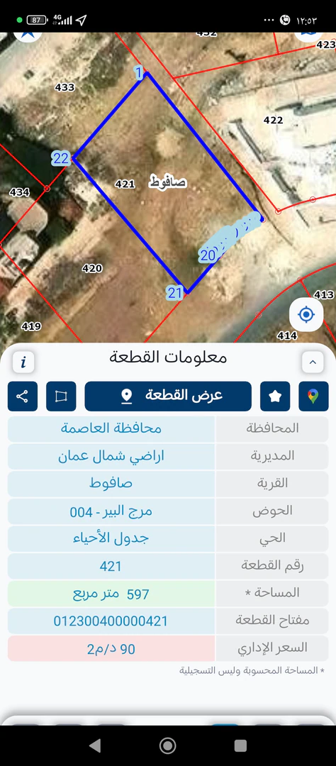 أرض في صافوط - 105,000 دأ - صورة 1