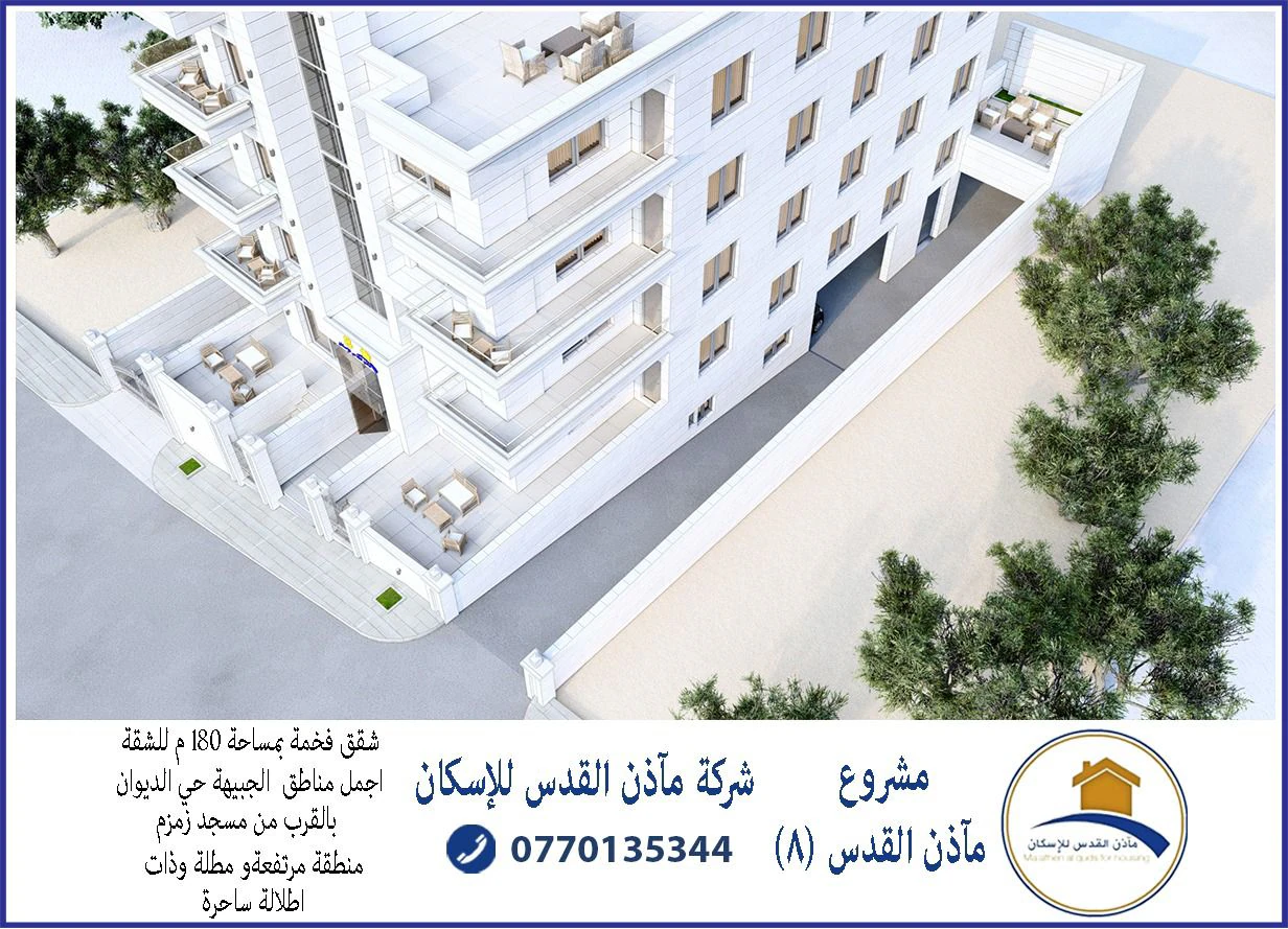 شقة في الجبيهة - حي الديوان - بالقرب من مسجد زمزم - 140,000 دأ - صورة 1