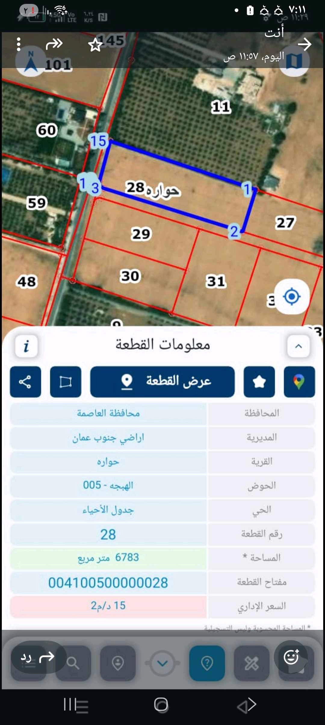 أرض في تملك 7 دونم في حواره قطعه مميزه موقع وسعر - 60,000 دأ - صورة 1