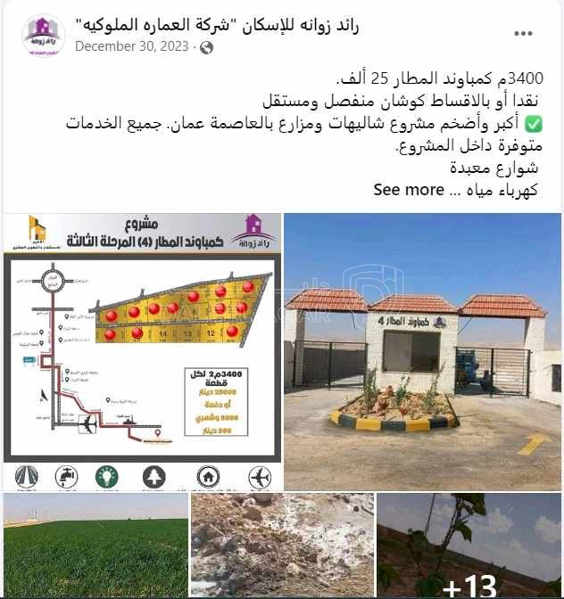 أرض في خلف واجهة مطار الملكة علياء الدولي - 22,000 دأ - صورة 1