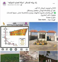 أرض في خلف واجهة مطار الملكة علياء الدولي - 22,000 دأ - صورة NaN