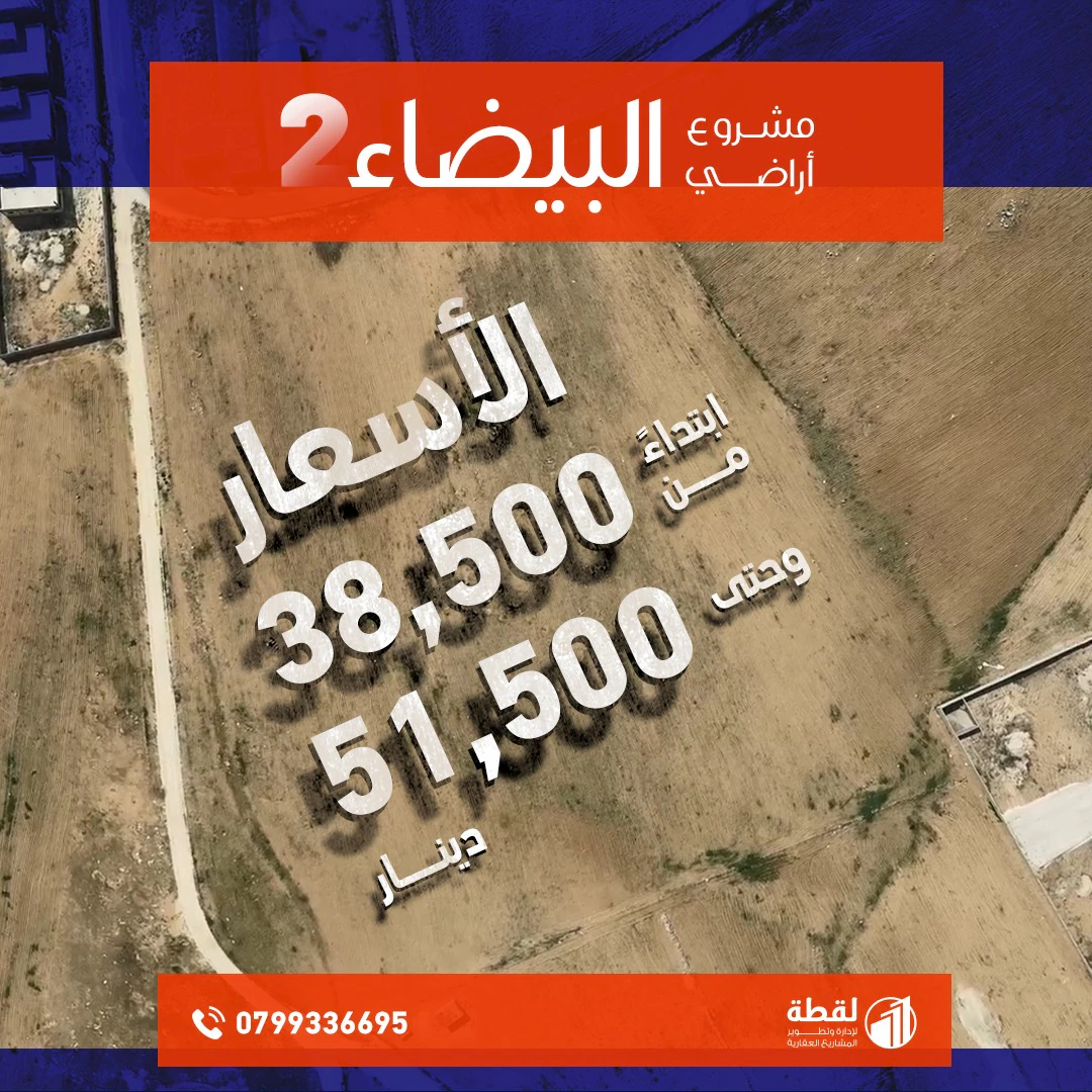 أرض في مقابل الجمرك الجديد تماما - 45,500 دأ - صورة 1