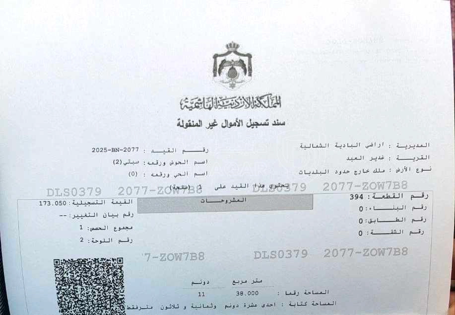 أرض في أرض 11 دونم للبيع  - 1,900 دأ - صورة 1
