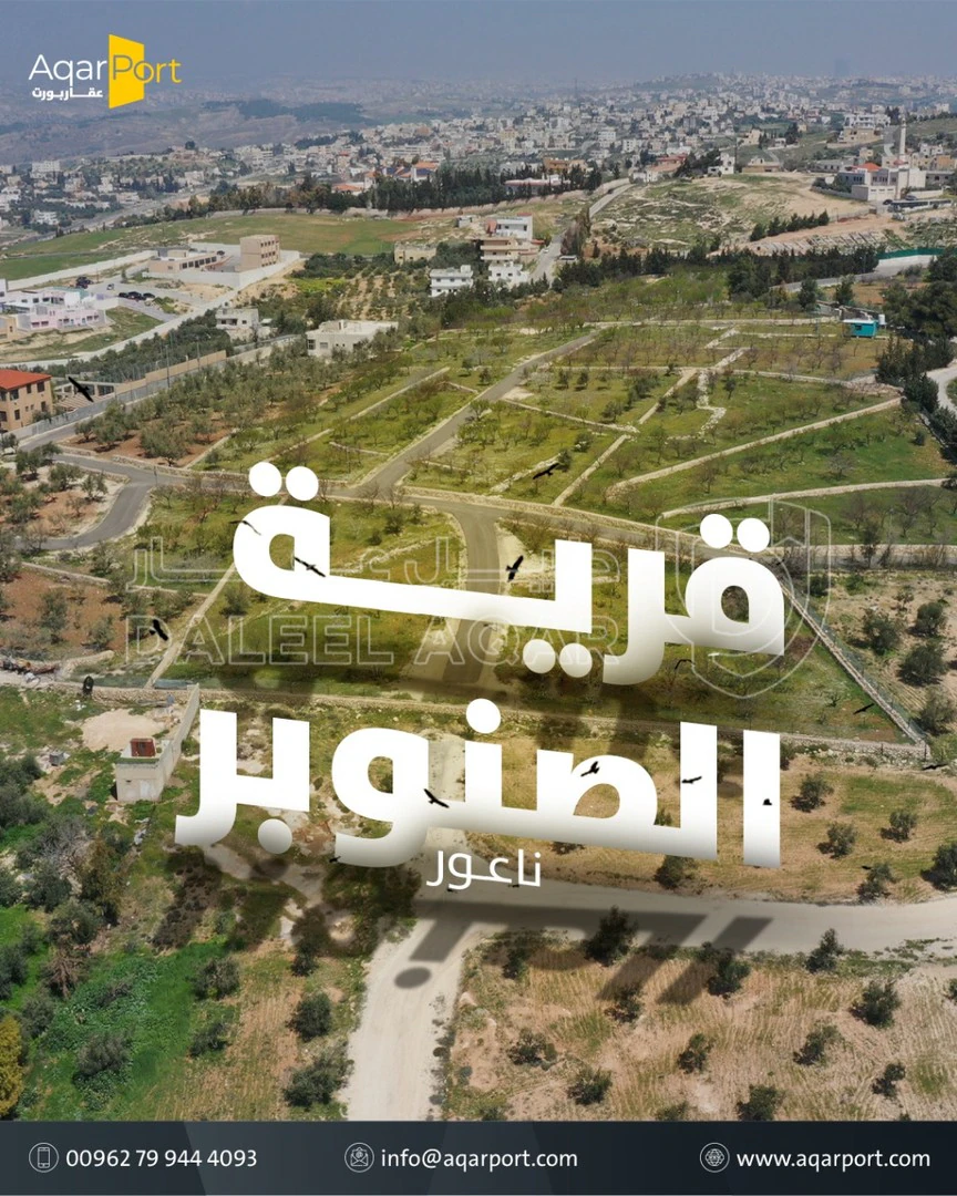 أرض في أرض سكنية للبيع في ناعور- 9 دقائق عن كازية السلام  - 66,000 دأ - صورة 1