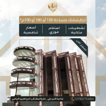 شقة -  ضاحية الامير علي مقابل ملاعب نادي الجزيرة - 90000 دأ