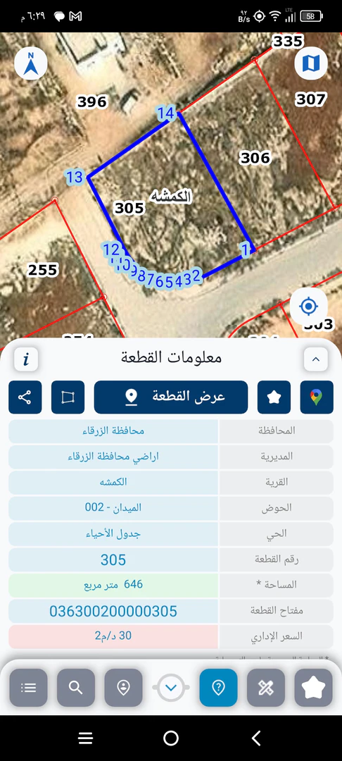 أرض في الزرقاء الكمشة  - 60,000 دأ - صورة 1