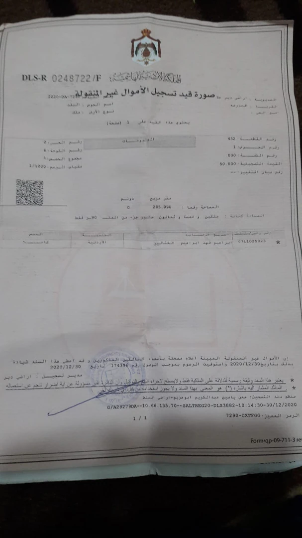 أرض في البلقاء ديرعلا مثلث العارضة - 10,000 دأ - صورة 1