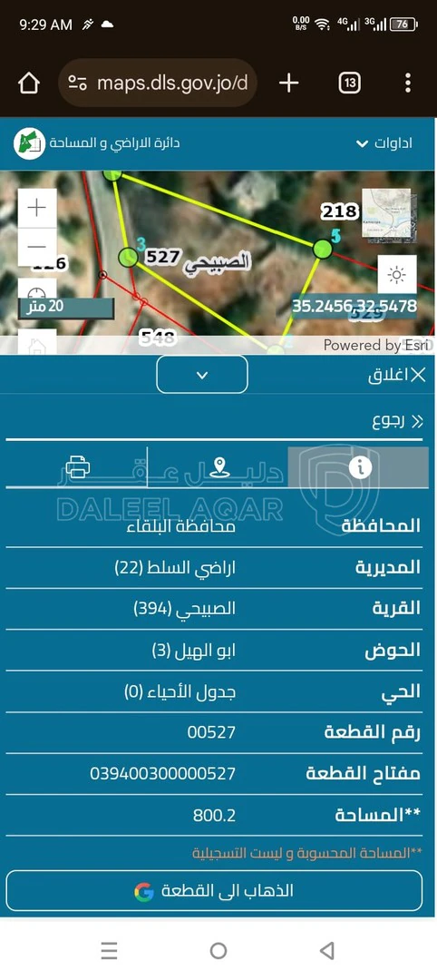 أرض في بيت لقطة للبيع عظم في الصبيحي ،السلط، عرقوب الراشد - 60,000 دأ - صورة 1