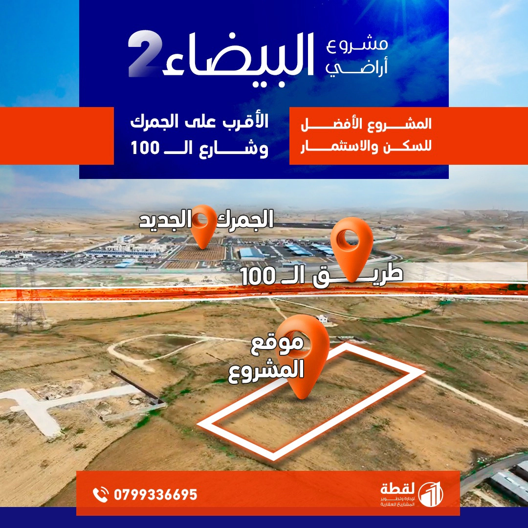 أرض في مقابل الجمرك الجديد تماما - 42,500 دأ - صورة 1