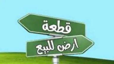 أرض في دير علا / ميسرا - 15,000 دأ - صورة NaN
