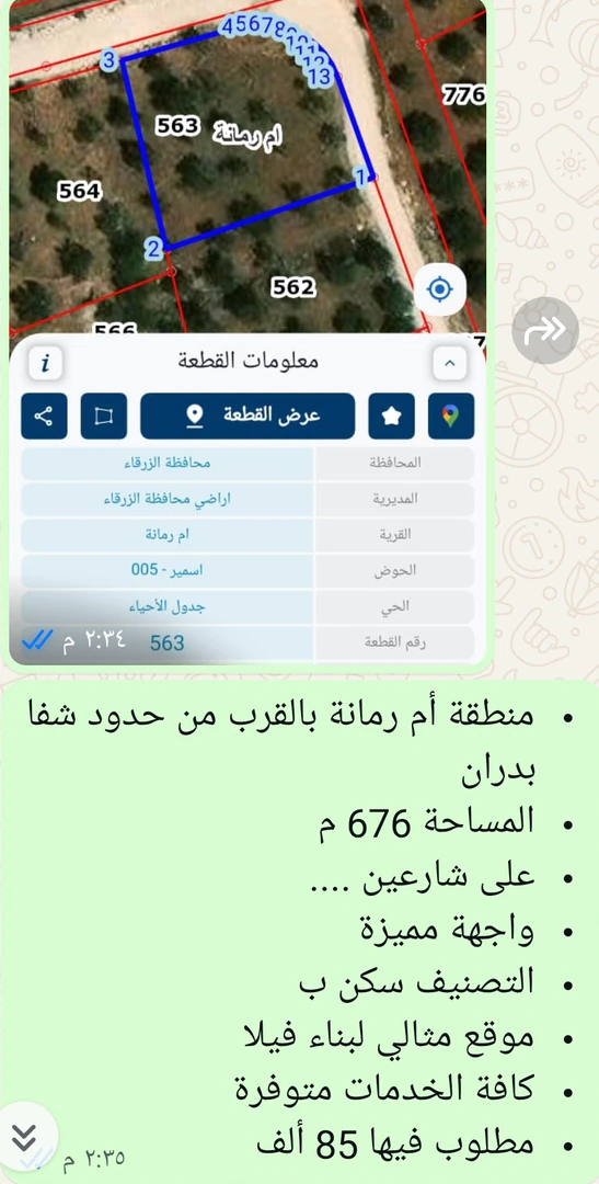 أرض في عمان - قريب من حدود شفا بدران - - 80,000 دأ - صورة 1