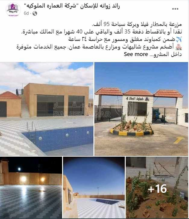 أرض في خلف واجهة مطار الملكة علياء الدولي - 22,000 دأ - صورة 1