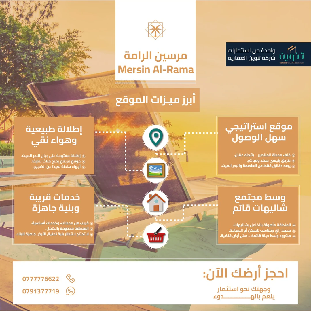 أرض في بالقرب من إشارات الرامه - 28,000 دأ - صورة 1