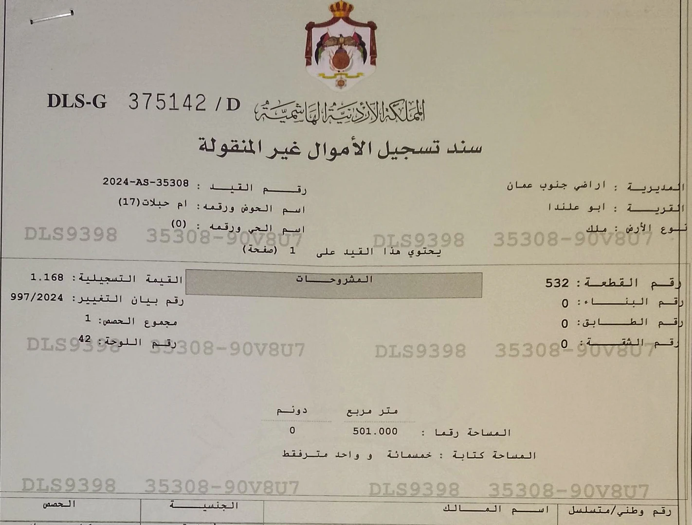 أرض في بالقرب من مدرسة المستندة  - 50,000 دأ - صورة 1