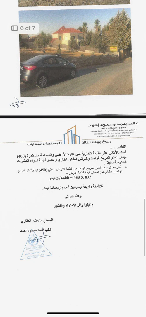 أرض في قرب بلدية الجبيهة - 350,000 دأ - صورة 1