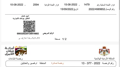مبنى في عمان/البنيات/قرب جامعة البتراء - 500,000 دأ - صورة NaN