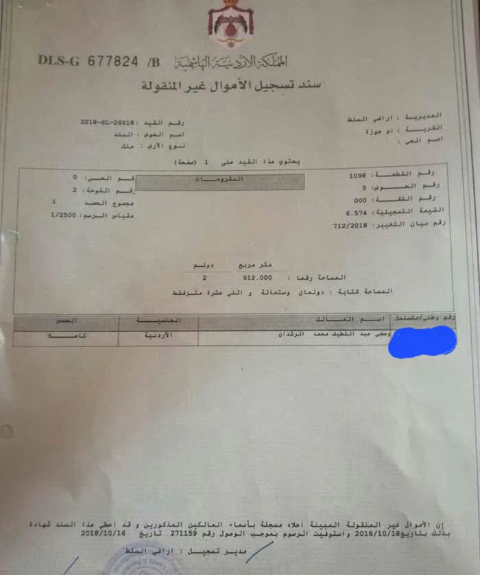 مزرعة/شاليه في السلط دعم الغزالات بالقرب من مسجد الاخلاص - 155,000 دأ - صورة 1