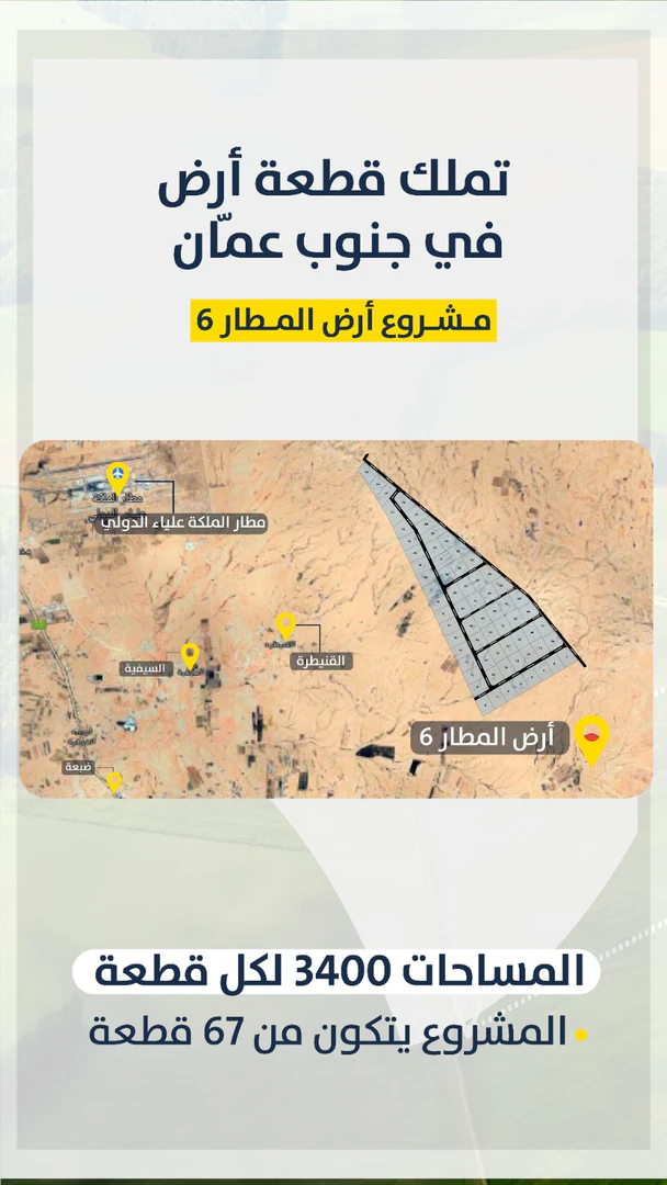 أرض في مشروع أرض المطار- جنوب عمان- الحمام الشرقي - 7,000 دأ - صورة 1