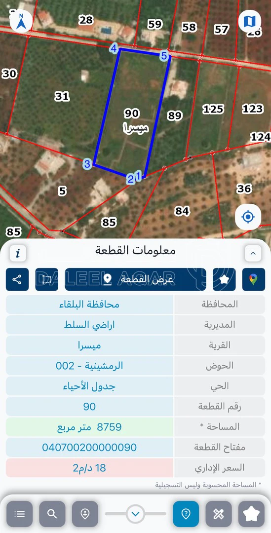 أرض في قطعة أرض مميزة مساحة 8759 م للبيع في منطقة الصبيحي في منطقه راقية بجانب بيت شاكر - 240,000 دأ - صورة 1