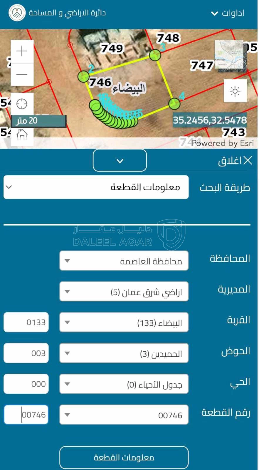 أرض في البيضاء  - شرق عمان حوض الحميديين مساحة   ٥٠٠ متر - 30,000 دأ - صورة 1