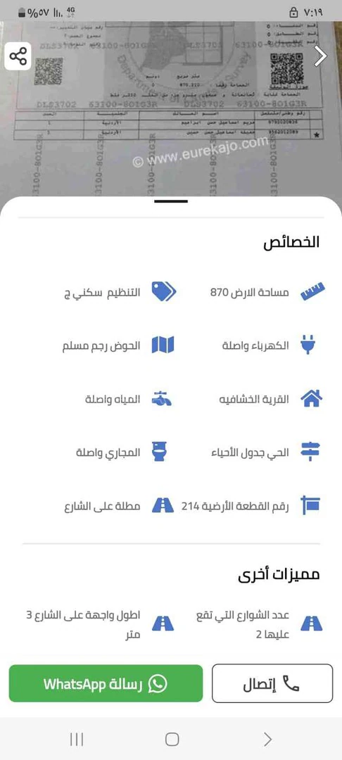 أرض في عمان خشافيه الدبايبه  - 37,000 دأ - صورة 1