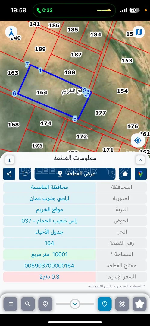 أرض في ارض موقع الخريم على طريق المطار مساحه 10 دونم  - 5,500 دأ - صورة 1