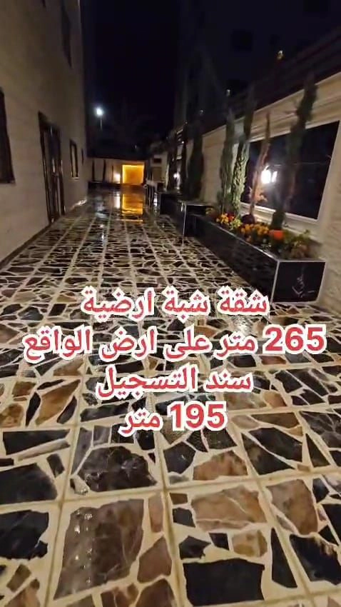شقة في مرج الحمام - قرب دوار البكري - 130,000 دأ - صورة 1