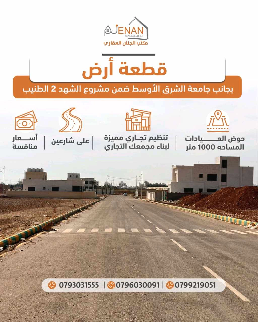 أرض في الطنيب حوض العيادات  - 220,000 دأ - صورة 1