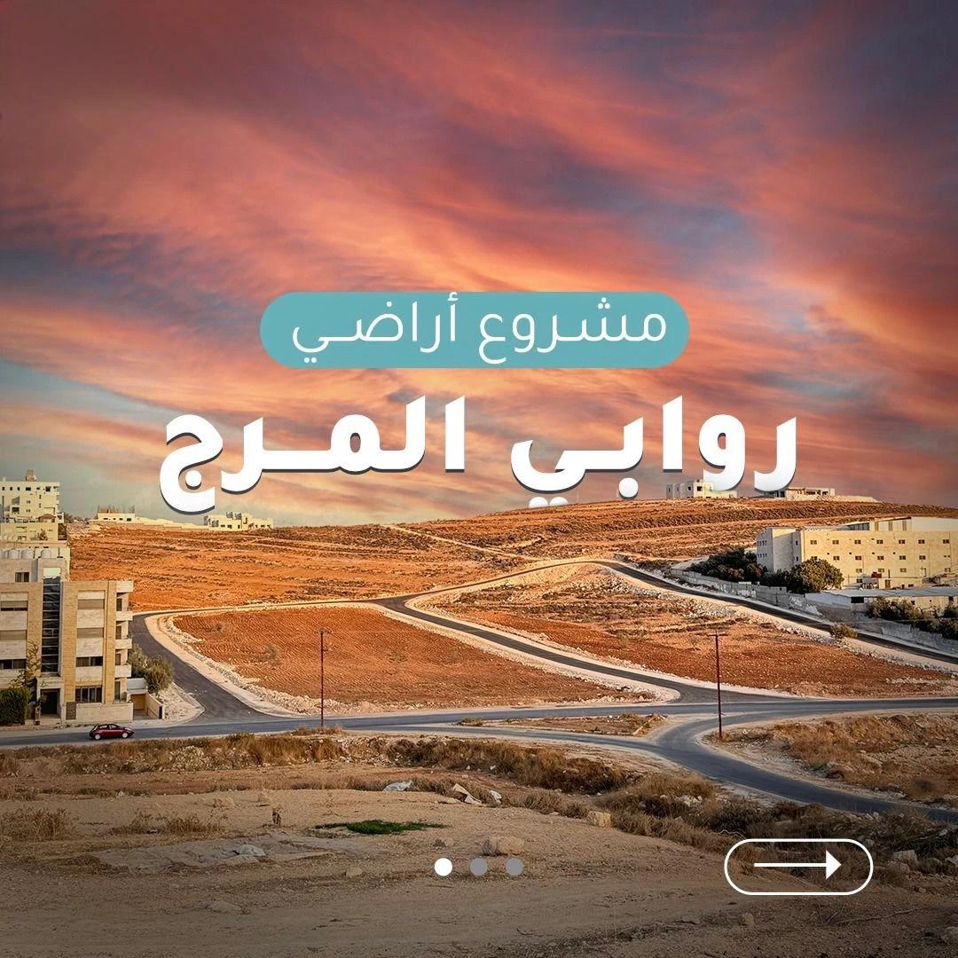 أرض في خلف المدارس العالميه- طريق المطار  - 169,000 دأ - صورة 1