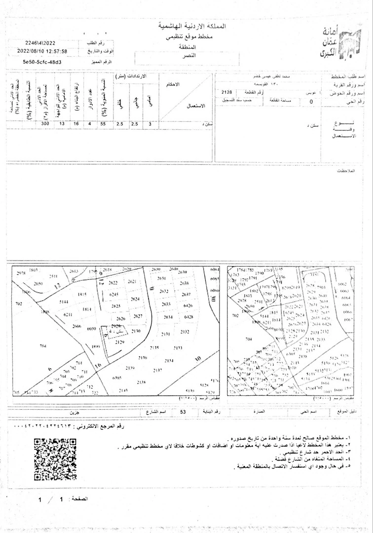 أرض في حي المنارة - 50,000 دأ - صورة 1