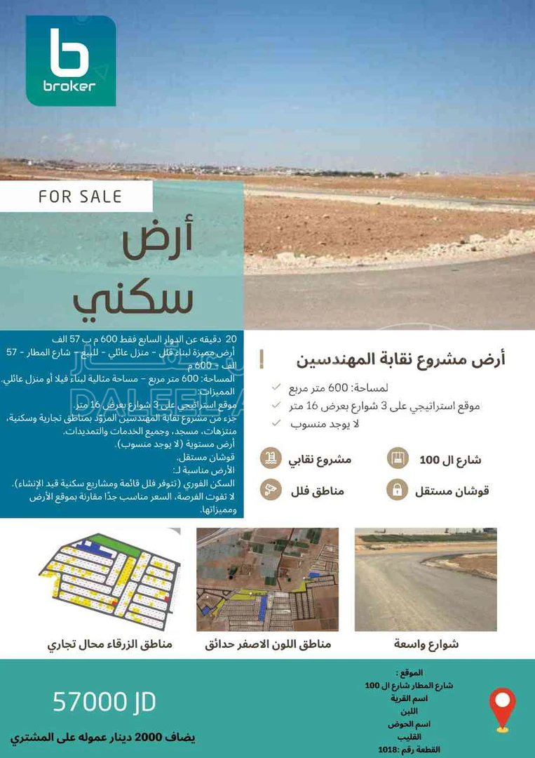 أرض في أرض مستقلة  -موقع مميز على شارع المطار  - 57,000 دأ - صورة 1
